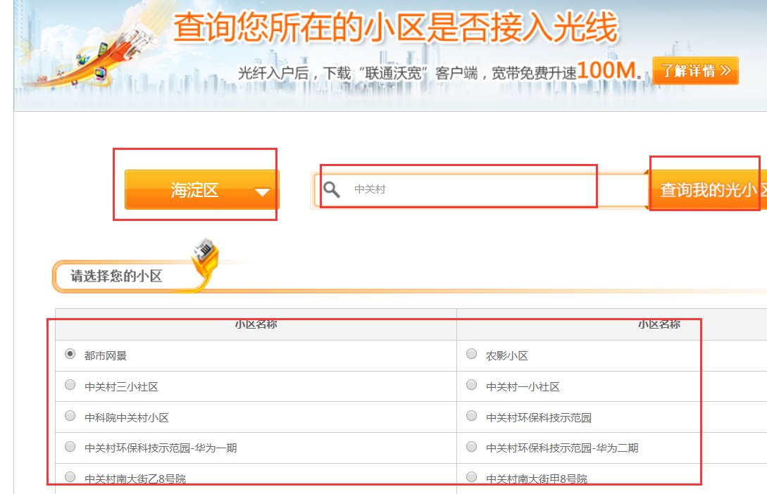 北京联通宽带光纤覆盖范围怎么查询