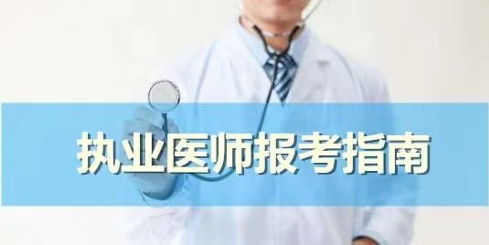医师中级职称考试报名时间