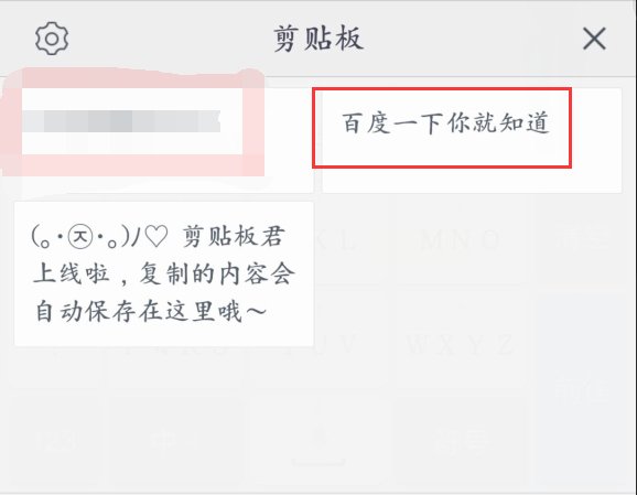 手机剪切板在哪找