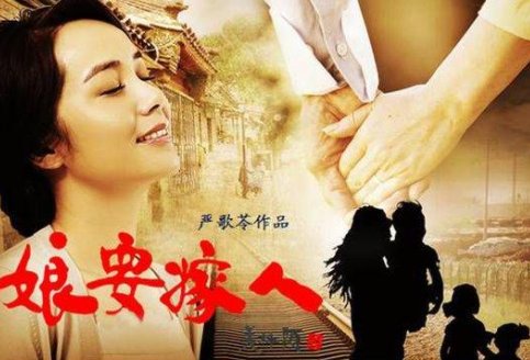 娘要嫁人这部电视剧的结局是什么