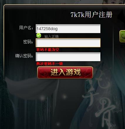 花千骨7k7k用户名怎么写