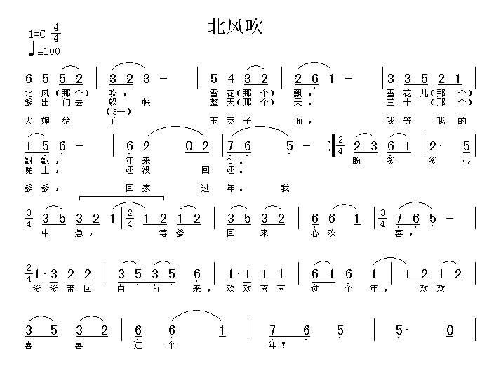 北风那个吹歌歌词和简谱