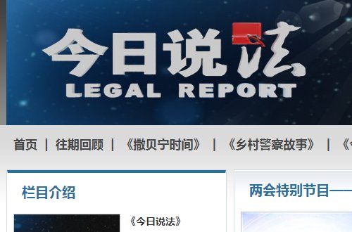 今日说法怎么联系