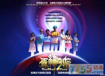 蛋神奇踪的分集目录