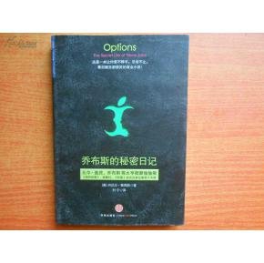 乔布斯的秘密日记的介绍