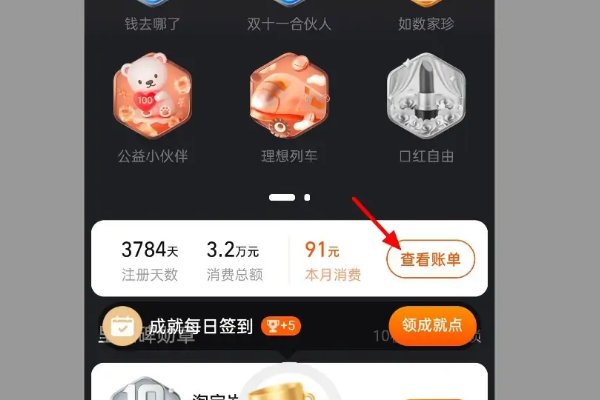 淘宝人生总消费账单在哪里看