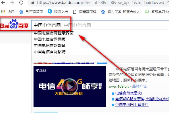中国电信官网网址是什么?