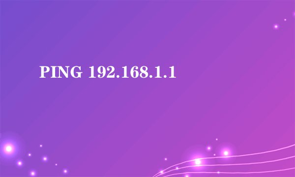 PING 192.168.1.1