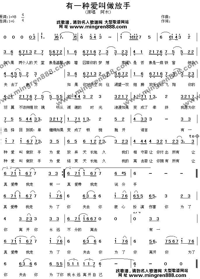 有一种爱叫做放手的歌谱(简谱)