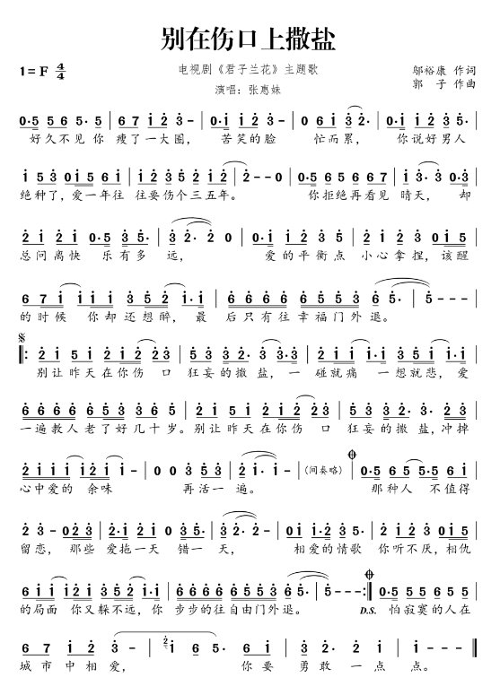 张惠妹的《别在伤口上撒盐》的歌词是什么