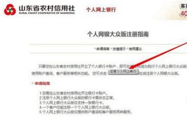 山东农村信用社网上银行怎么进入?