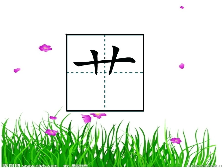 带草字头的词语