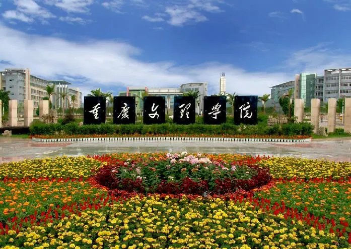 重庆最差的二本大学是什么大学?