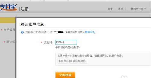 我已经有了一个淘宝账号怎样申请支付宝？