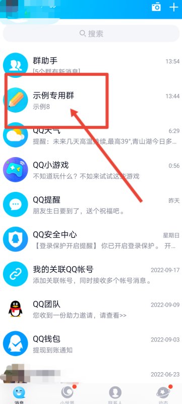 qq群闪图在哪？