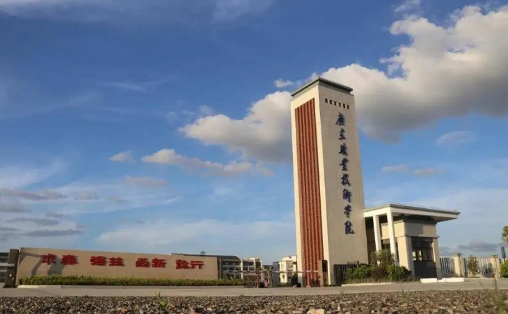 广东职业技术学院在哪里