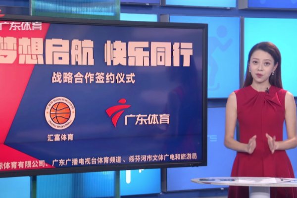 广东体育台节目表