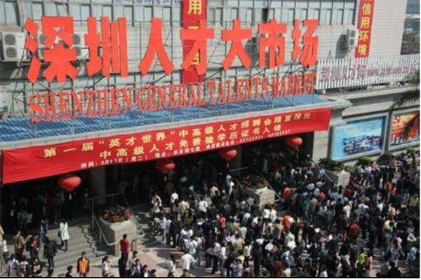 深圳有哪些人才市场？