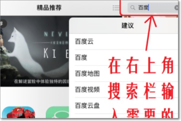 ipad怎么下载免费软件?