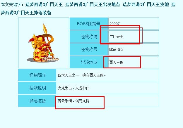造梦西游3混元龙铠、混元雷叉、混元法杖哪有