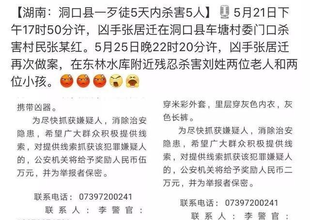 湖南邵阳灭门惨案，5天内连续杀5人，后来怎样了？
