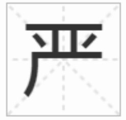 烂，利，亚，开，叶，史，主，舌，玉，头，灭添加一笔成什么字？