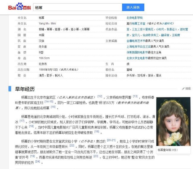 杨幂是哪里人？