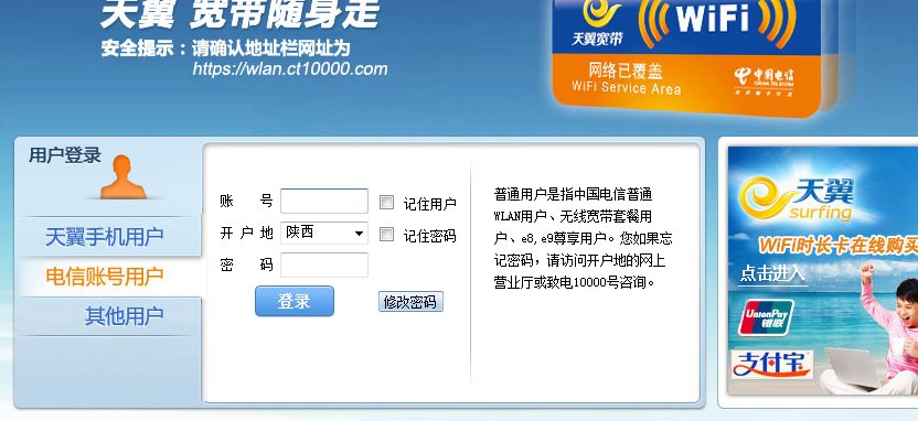 【高分】求好心人共享chinanet账号