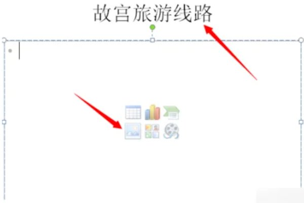 主要用于演示的软件是