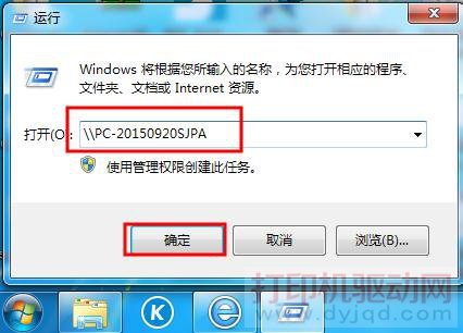 win7共享打印机怎么添加?