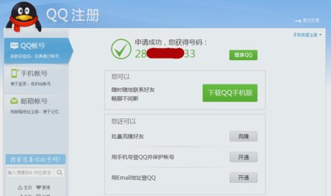 要想申请QQ号，可以编辑短信ZC发送至什么号？