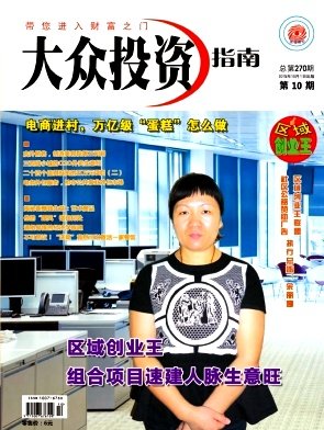 大众投资指南的介绍