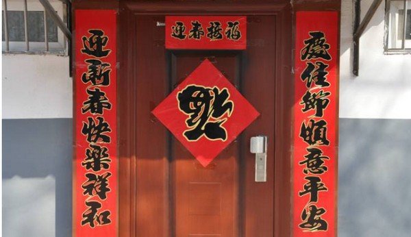 新年纳余庆佳节号长春意思