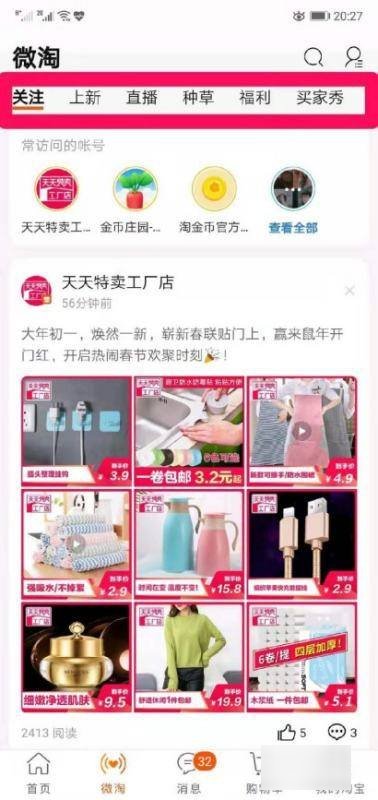 微淘在哪里进入