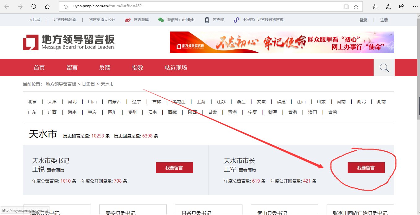 天水市长留言板怎么留言?