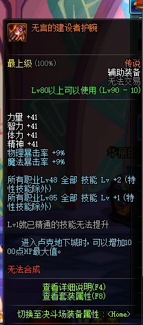 90版本dnf左右槽怎么开