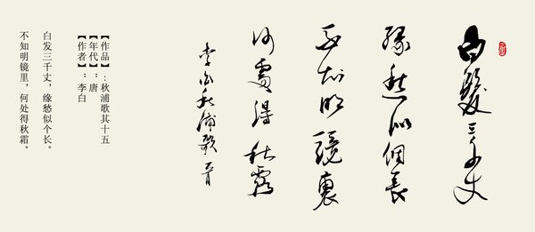 “白发三千丈”的下一句是什么？