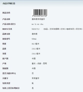 如何查询商品条形码信息？