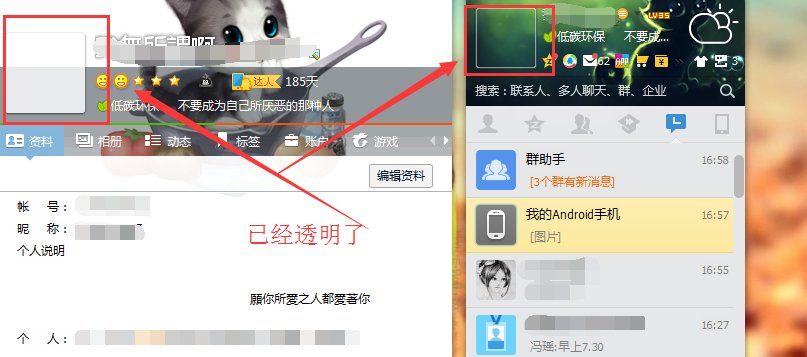 qq透明头像怎么弄?