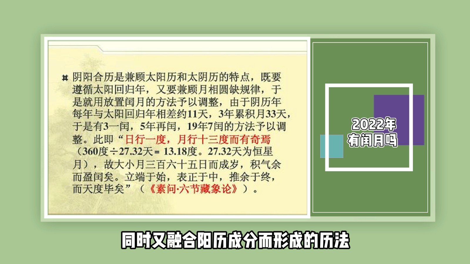 2022年有闰月吗？