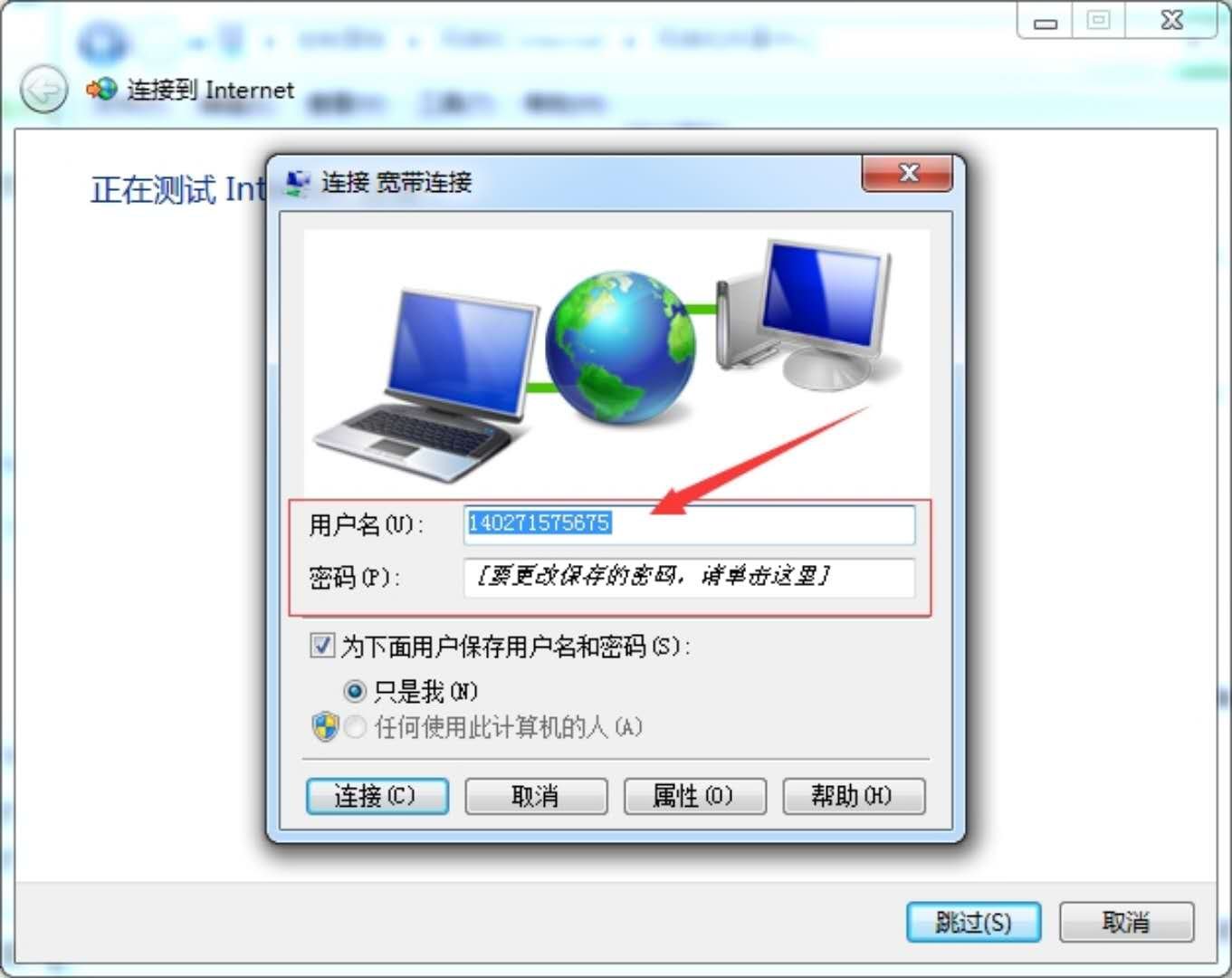 宽带网络用户名和密码是什么