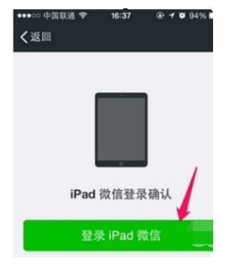 ipad怎么登陆电脑微信？