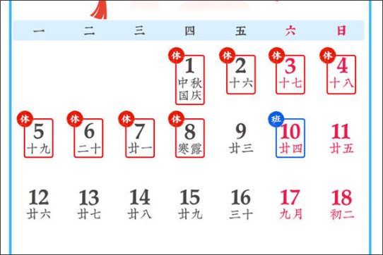十一放假安排时间表
