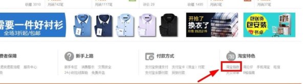 如何查看淘宝商品的销量排名？