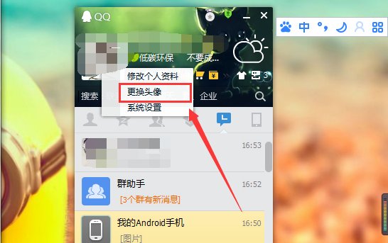 qq透明头像怎么弄?