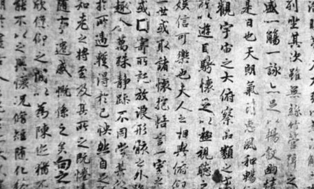 晋书王羲之传原文及翻译