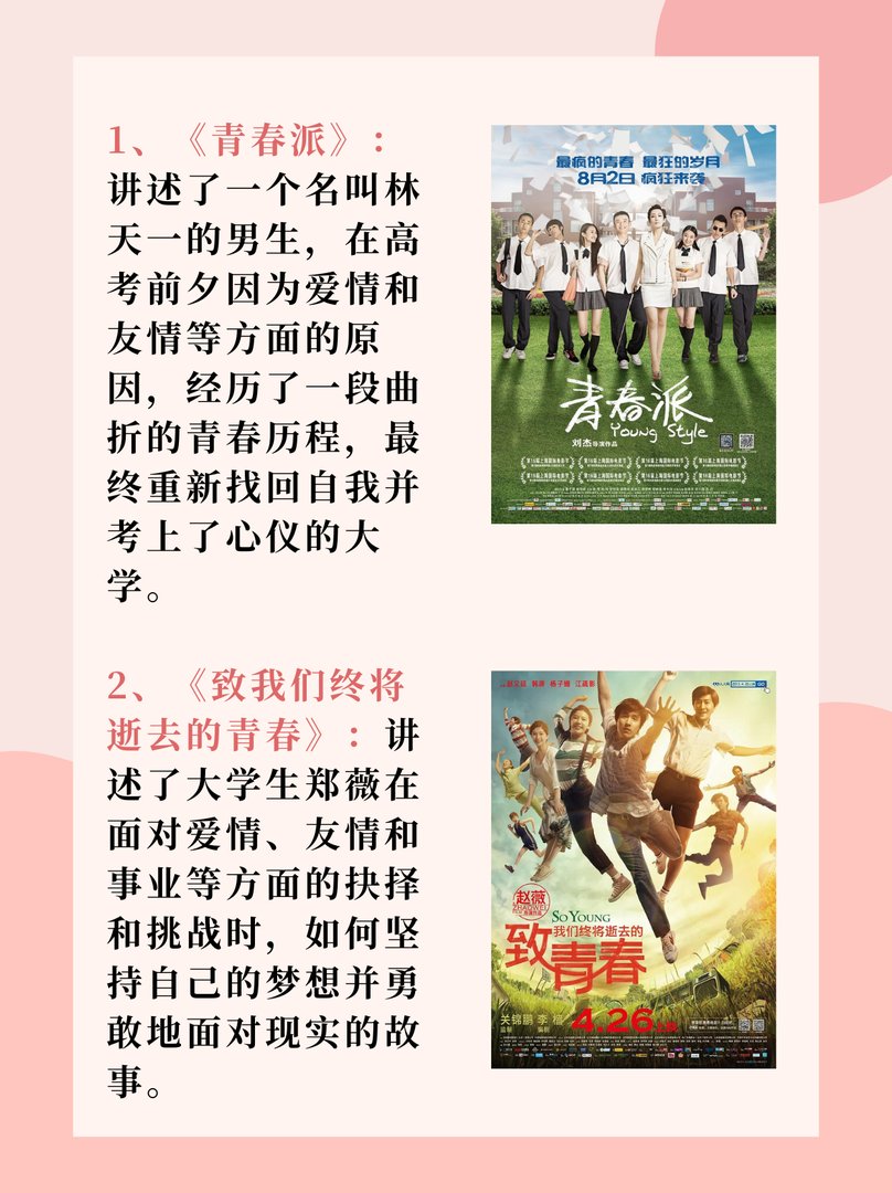 校园电影励志电影排行榜前十名