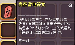 封神太子2符文共有哪些?