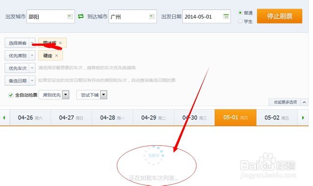 怎样快速抢到火车票?