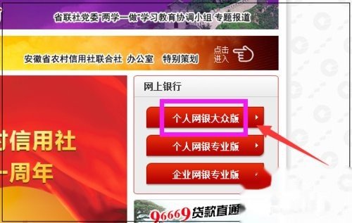 安徽农村信用社手机银行怎么登录